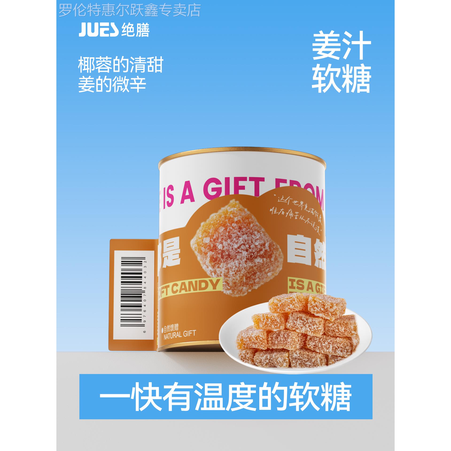 姜汁软糖椰蓉味小零食软糯糖果健康休甜辣味适中传统怀旧休闲小吃