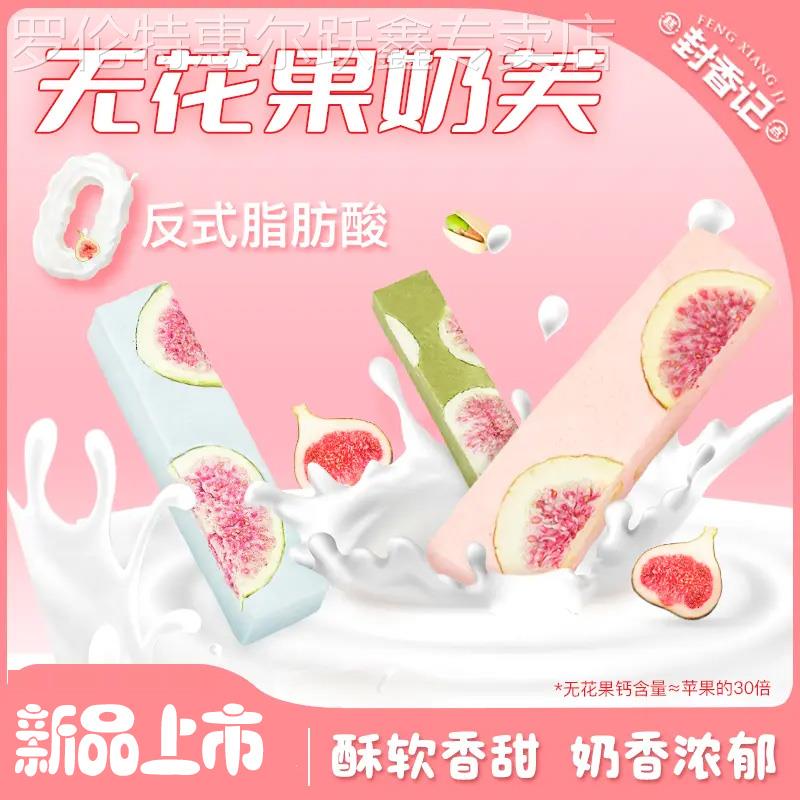 无花果羊奶芙解馋追剧休闲零食草莓开心果樱花海盐味软糯拉丝新品