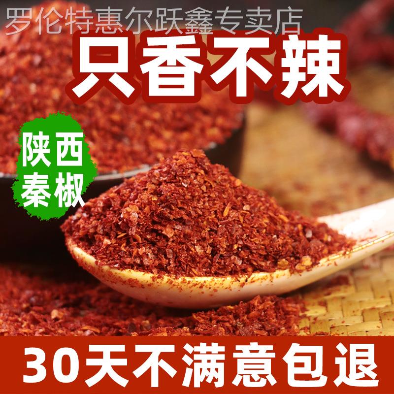 陕西秦椒辣椒面正宗兴平不辣的微辣特香二荆条油泼辣子面西安特产