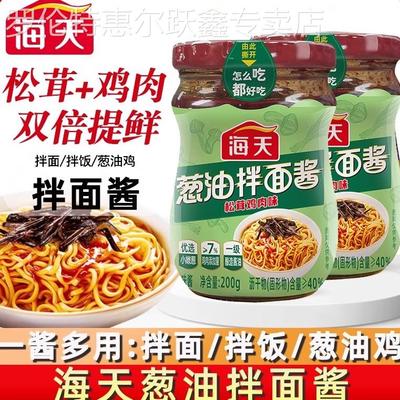 海天葱油拌面酱200g松茸鸡肉味拌面拌饭葱油鸡蒸鱼地道葱香味酱料