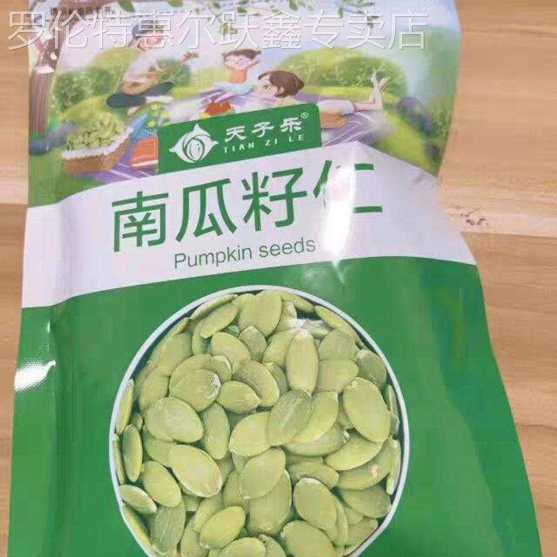 促销新货天子乐南瓜子仁500g原味熟南瓜籽仁炒货干果烘焙嘴巴解闷
