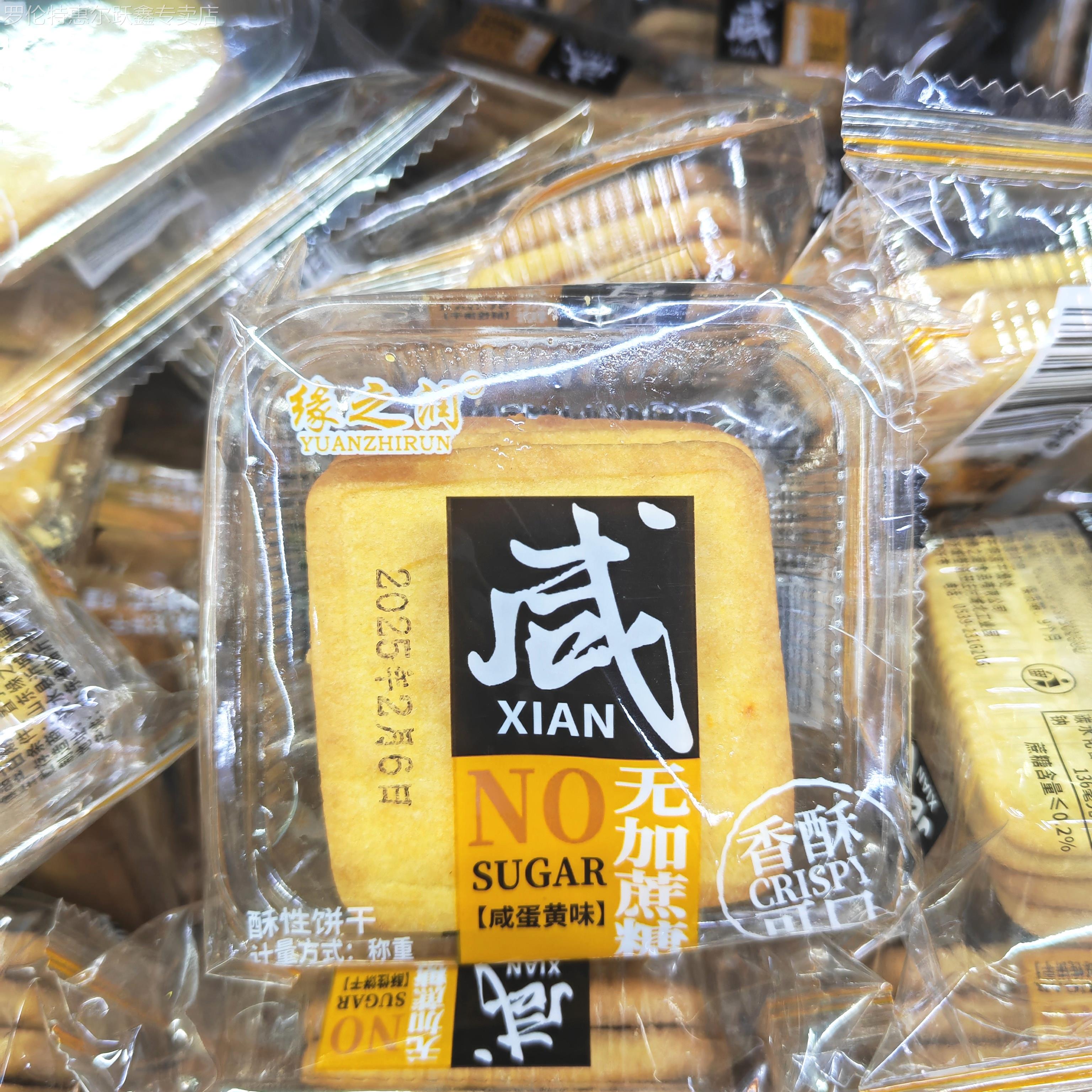 缘之润酥性饼干5斤2斤散称整箱无添加蔗糖咸蛋黄香葱味零食杂粮
