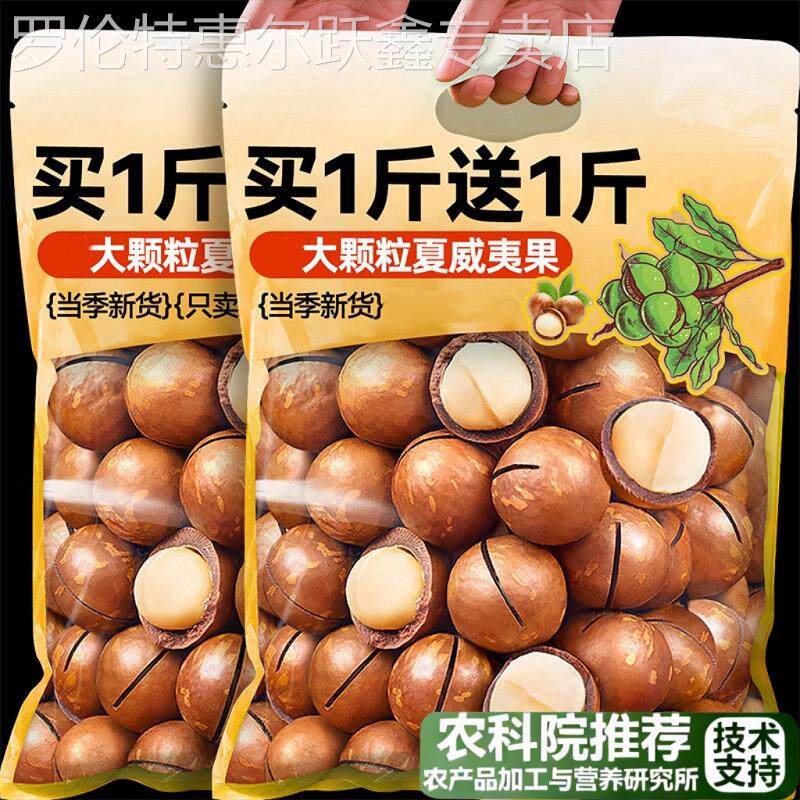 农科院2025年新货夏威夷果官方旗舰店正品坚果原味年货精选零食