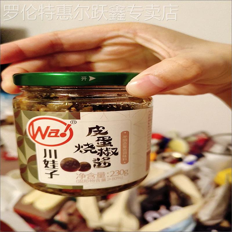 川娃子皮蛋烧椒酱青椒擂辣椒皮蛋酱下饭菜拌饭拌面酱剁椒酱