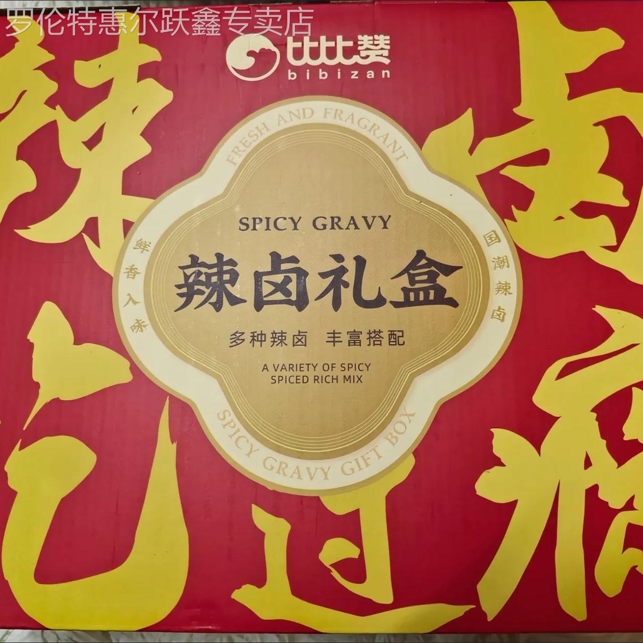 比比赞(125包)零食大礼包整箱休闲食品小吃辣卤辣条网红礼盒解馋