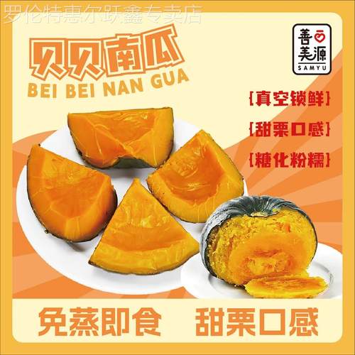 贝贝南瓜板栗小南瓜免煮开袋即食粉糯香甜学生营养轻食代餐小零食