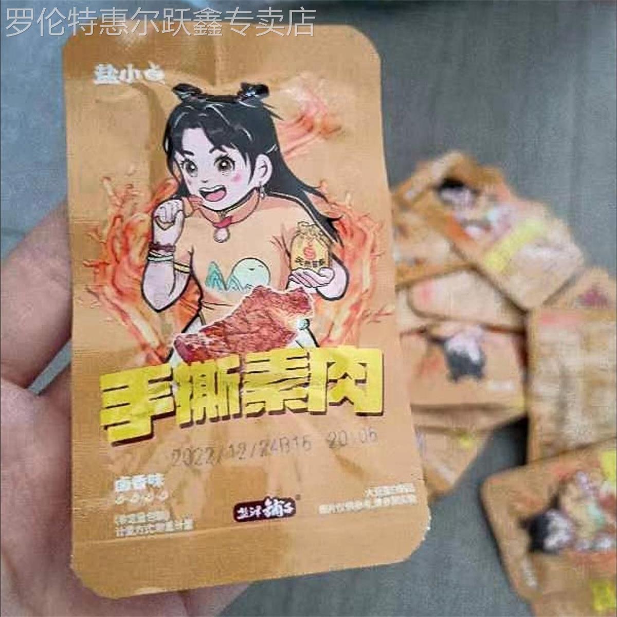 新日期盐津铺子手撕素牛排素肉10/30/50包豆干小零食湖南特产豆制