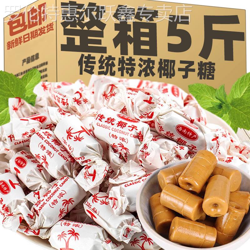 海南正宗特浓椰子糖500g童年儿时零食喜糖椰奶糖散装过年糖果