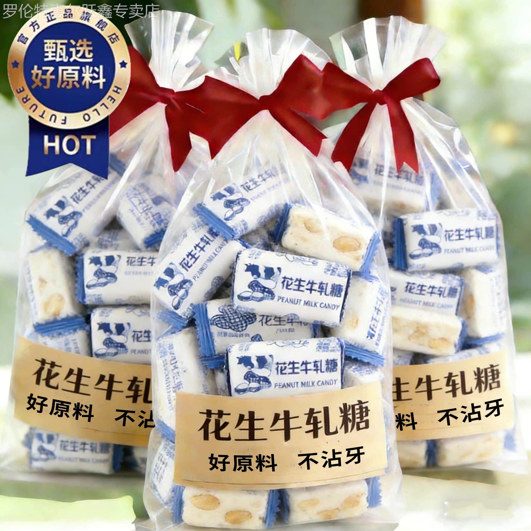 胖东来花生牛轧糖官方旗舰店怀旧糖果咸味奶糖童年老式糖喜糖年货