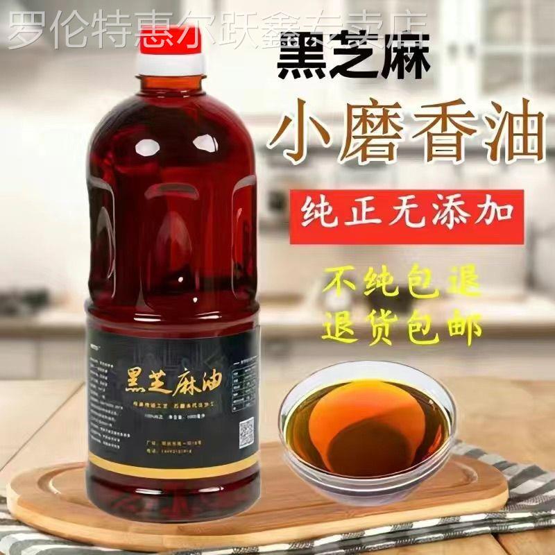 100%正宗黑芝麻小磨香油农家自榨纯正无添加月子油凉拌家用调味油