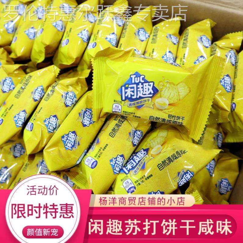 好吃的闲 趣苏打饼干 干咸味达能自然清咸饼干 干原味杂粮饼干 干