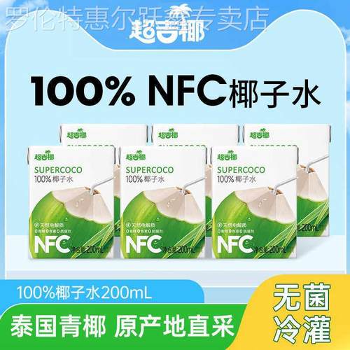 超吉椰100%椰子汁NFC纯果蔬汁饮料整箱200ml盒装天然电解质夏季