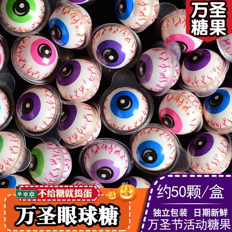 爆浆眼珠糖眼球糖万圣节夹心软糖果搞怪小零食独立包装怪味豆