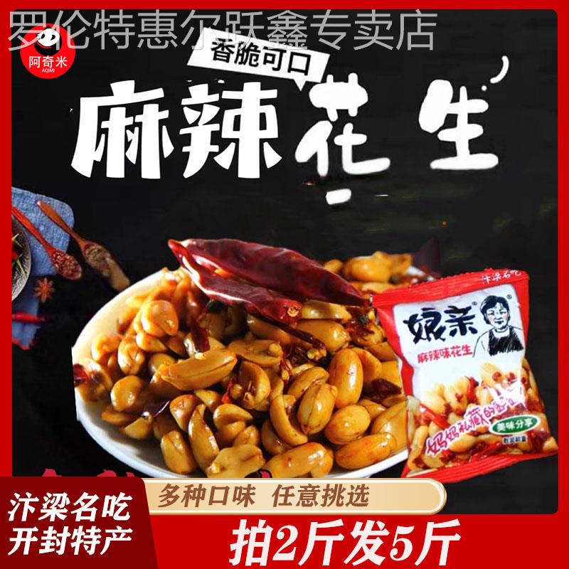 河南开 封名吃特产娘亲麻辣花生米小袋香酥多味豆零食下酒菜 1000