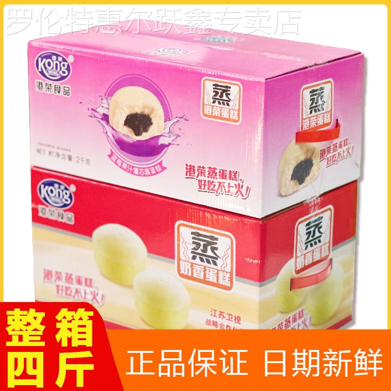 港荣蒸蛋糕整箱4斤港式奶香小蛋糕面包早餐糕点零食品官方旗舰店