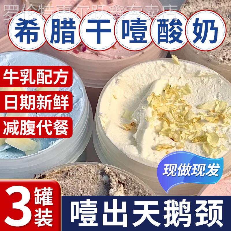 希腊冷萃干噎酸奶球希腊酸奶盒子干嚼干巴冷萃嚼着吃厚酸奶固体