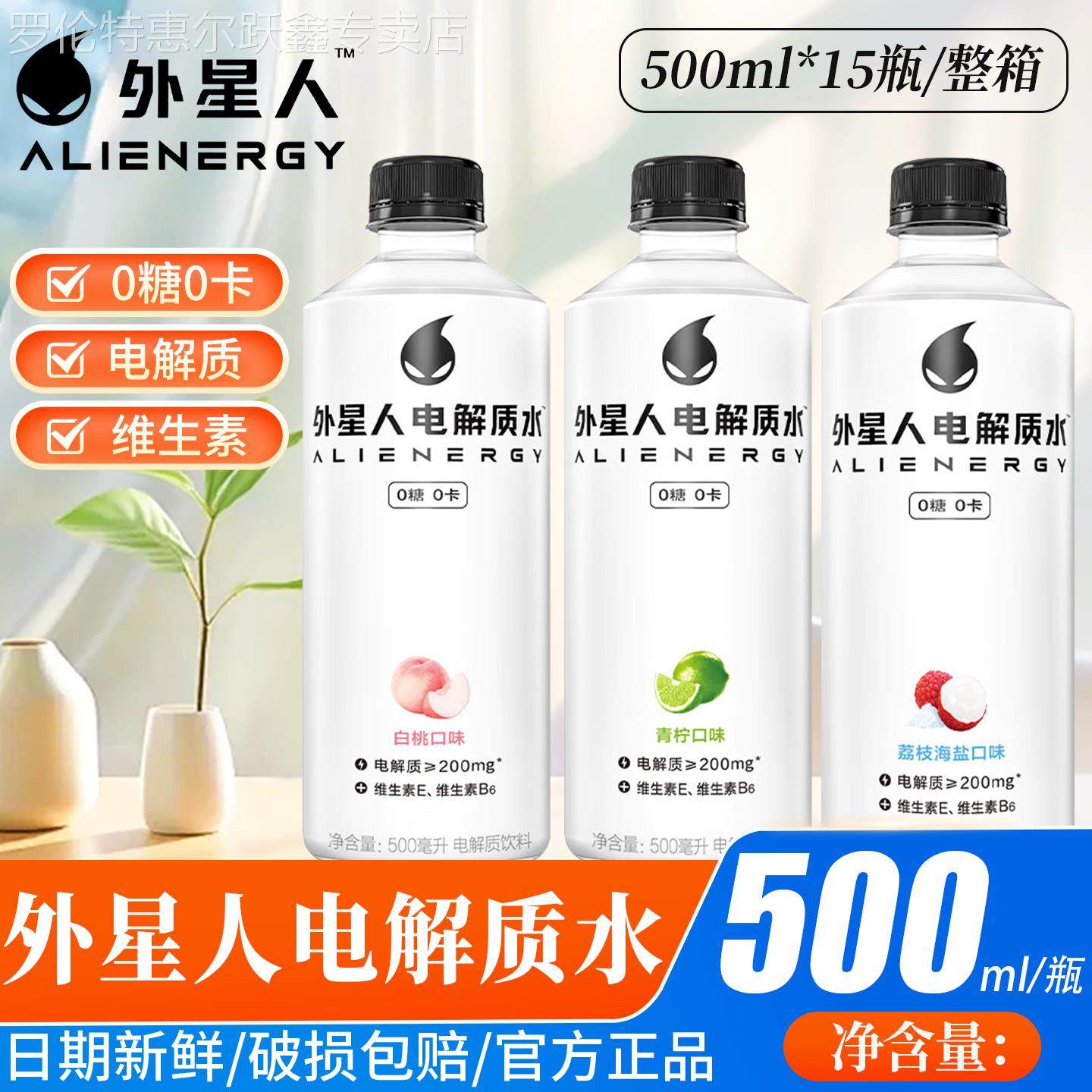 外星人0糖0卡电解质水500ml*3瓶多口味混合整箱无糖饮料元气森林