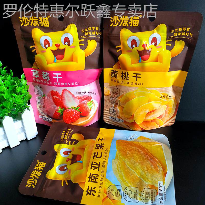 沙发猫零食东南亚芒果干黄桃干草莓干包装袋装果脯零食休闲办公室