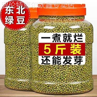 【比价还便宜】绿豆5斤东北新绿豆粥解暑笨绿豆汤发豆芽250g