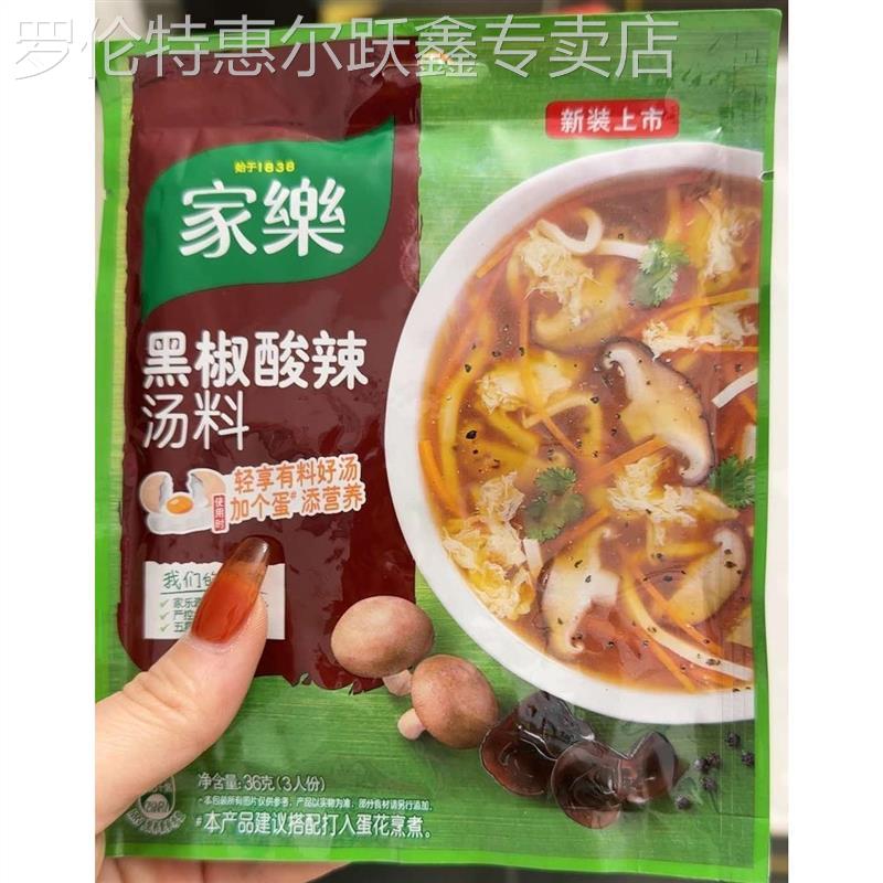 鲜货【主推】家乐黑椒酸辣汤多包装快煮汤料包速食汤每袋36g3人份