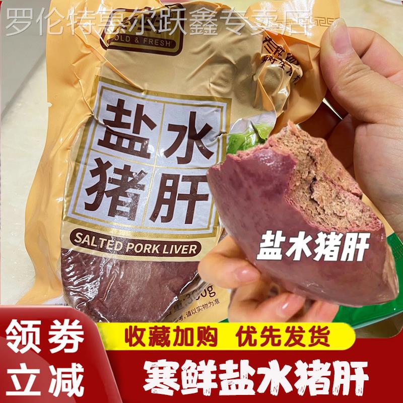 寒鲜盐水猪肝整块开袋即食卤味五香盐焗熟食柴火猪肝真空包装小吃
