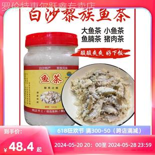 鱼茶白沙海南黎族传统特色美食大鱼茶鱼腩茶肉茶小鱼茶酸爽美味