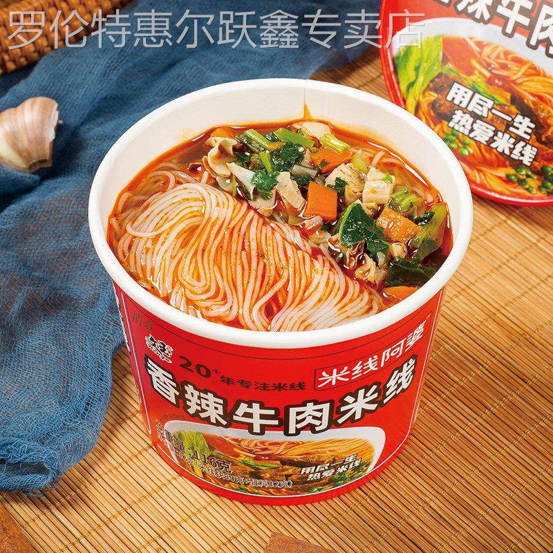 整箱12桶文玉香辣牛肉米线冲泡过桥细米线桶装速食食品清真正品