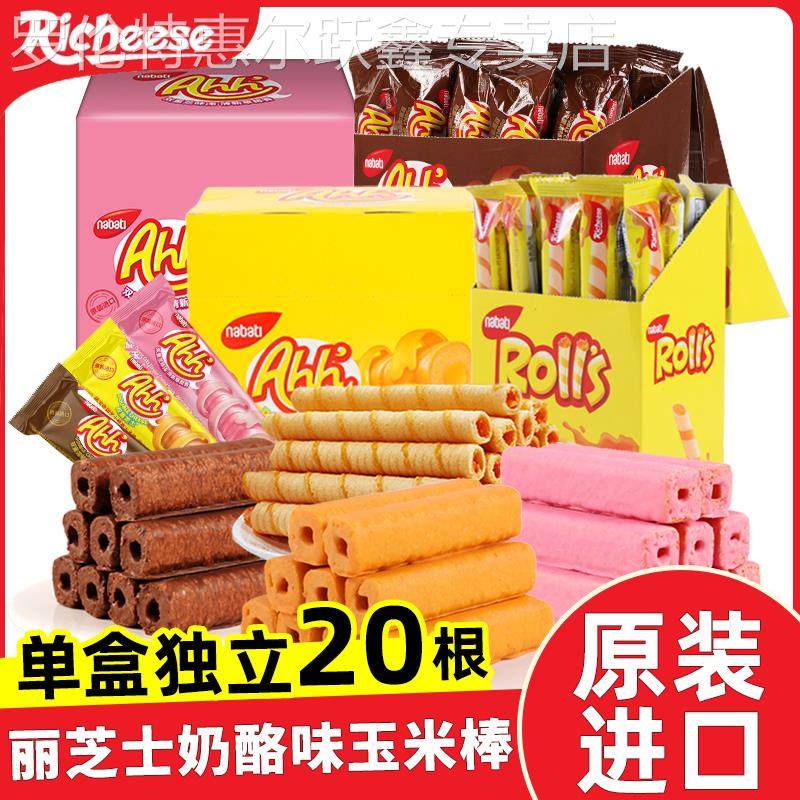 印尼进口双重芝士玉米棒丽芝士雅嘉奶酪玉米酥草莓味解馋小零食