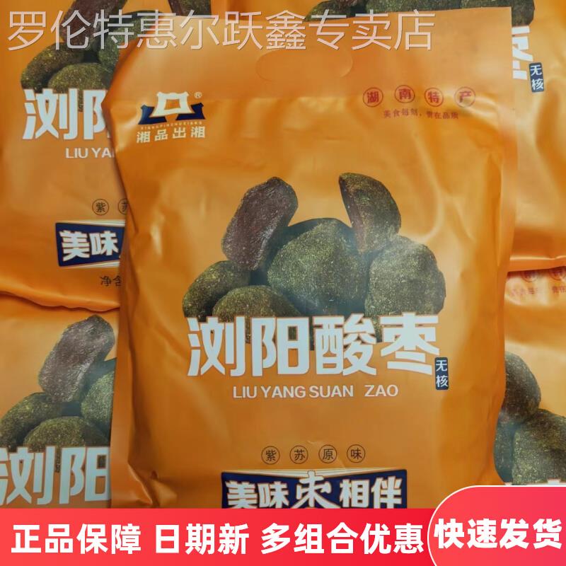 湘品出湘浏阳无核酸枣320g*3袋湖南特产酸枣糕粒紫苏原味小零食品