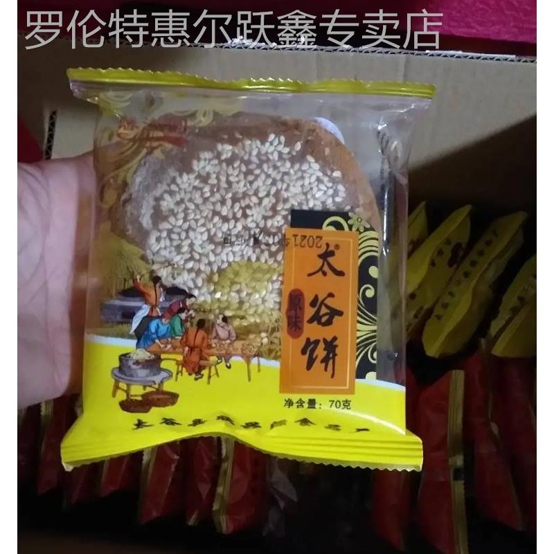 太谷饼2100g小包整箱30袋 山西包邮特产小吃零食传统手工糕点