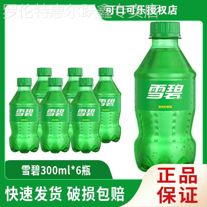 可口可乐300ml无糖可乐雪碧芬达瓶装碳酸饮料整箱汽水特价