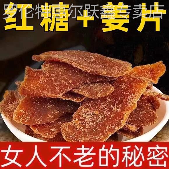 红糖姜片官方旗舰店纯手工红糖姜片无添加手工正宗老姜味调气血