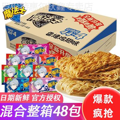 魔法士干脆面8090后经典怀旧干吃面童年休闲小零食掌心脆整箱装
