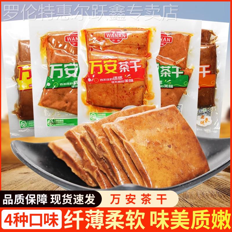 万安茶干500g豆干 干豆制品黄山茶干五香豆腐小包装小菜下饭休闲