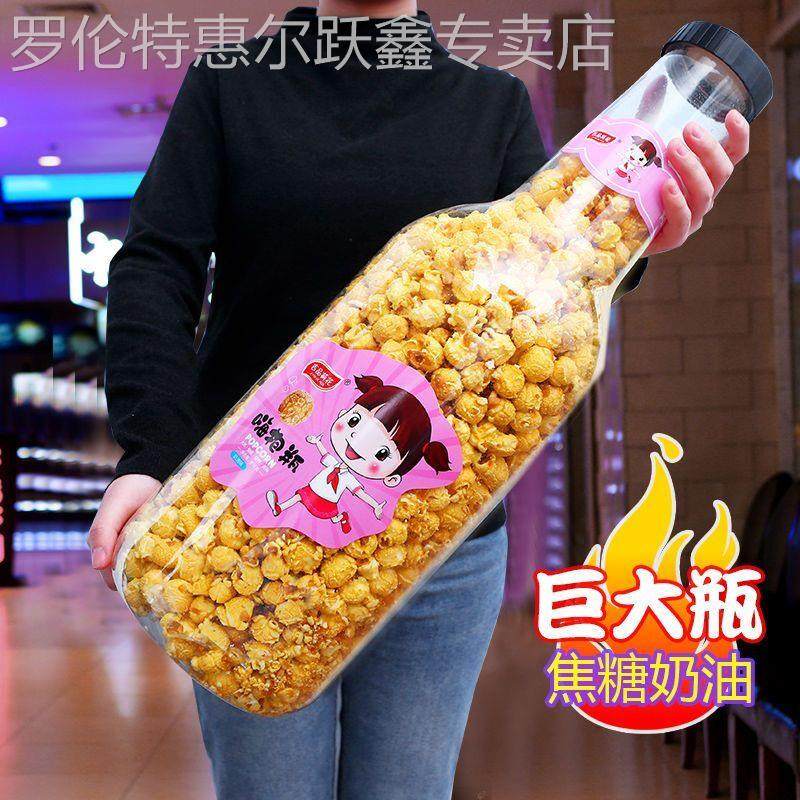 超大瓶爆米花零食网红爆抱抱瓶美式球型奶油焦糖味大桶爆米花巨型,零食/坚果/特产,膨化食品,淘宝优惠券,粉丝福利购,淘宝优惠卷