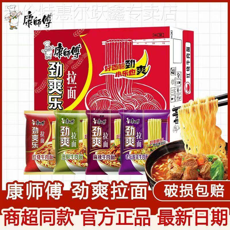 康师傅泡面 面劲爽袋装拉面 面红烧牛肉面 面整箱速食泡面 面酸菜,粮油调味/速食/干货/烘焙,冲泡方便面/拉面/面皮,淘宝优惠券,粉丝福利购,淘宝优惠卷