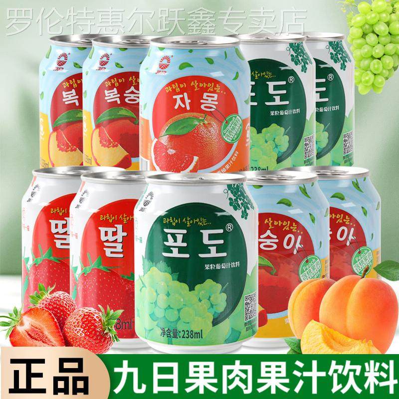 韩国品牌九日果肉果汁饮料葡萄橙子白桃网红果粒饮料饮品组合整箱