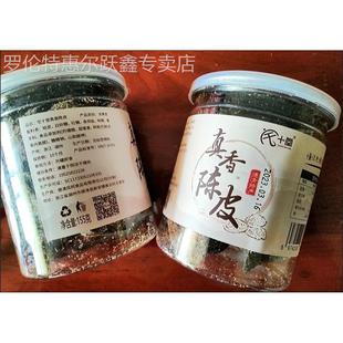 宅十堂真香陈皮回味好吃 甘草丁香陈皮九制味浓 湖州特产老陈皮干