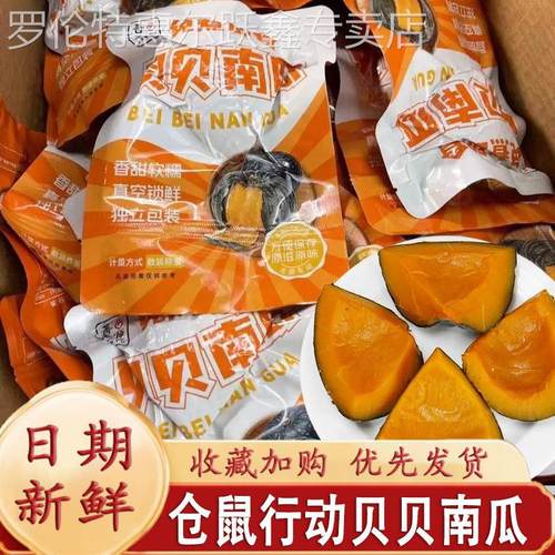 仓鼠行动贝贝南瓜即食正宗板栗味真空独立包装代餐速食香甜免煮