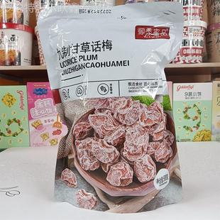新日期御季 蜜品正宗九制话梅酸甜咸话梅甘草咸梅蜜饯果干孕妇零食