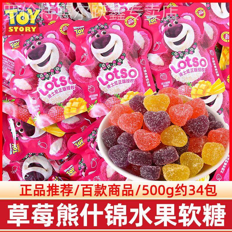 迪士尼草莓熊什锦果味软糖小包散装伴手礼结婚喜糖果儿童小零食品