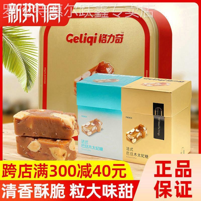 格力奇海盐味法式巴旦木太妃糖酥盒装伴手礼喜糖果结婚庆小零食品
