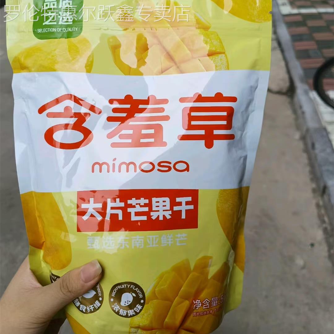 含羞草 东南亚风味芒果干新鲜大袋5009原味软糯