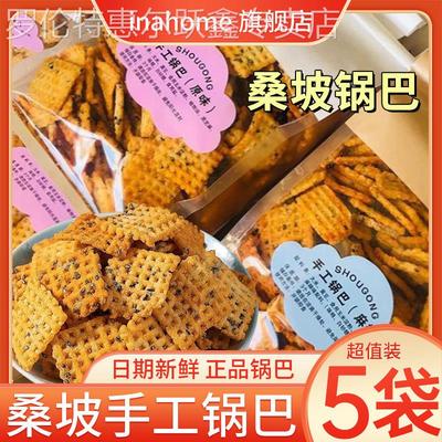 【网红爆款】桑坡锅巴500g/包手工芝麻香脆牛排味麻辣味饼干零食