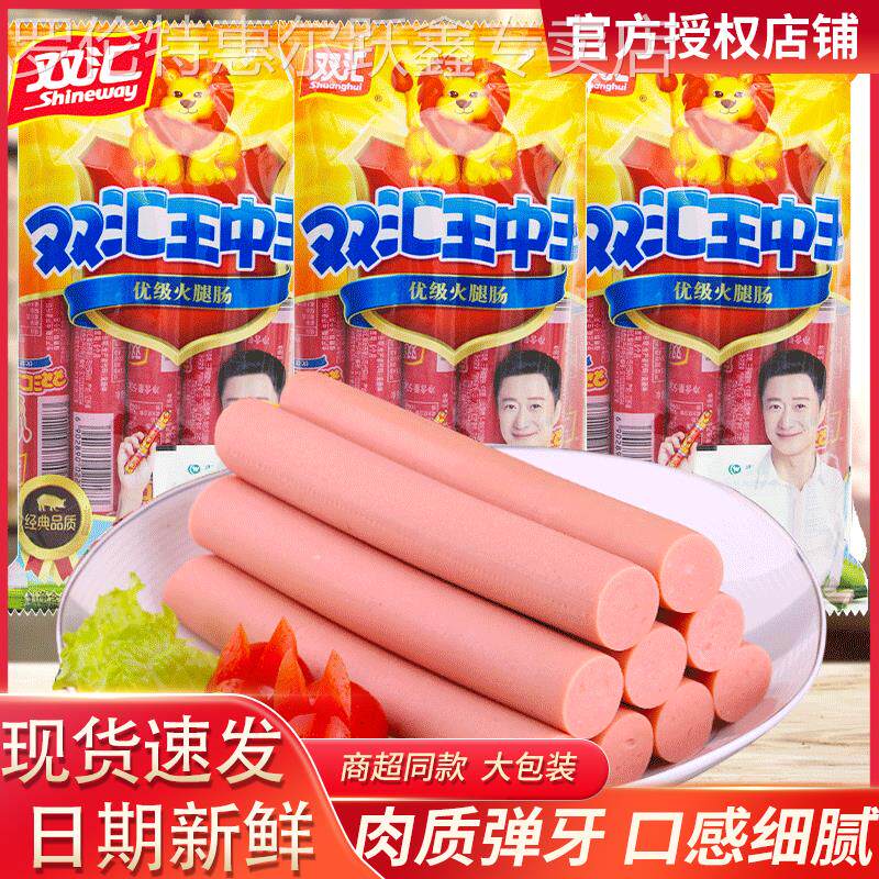 双汇王中王优级火腿肠500g袋装办公室休闲 解馋零食小吃泡面 面搭