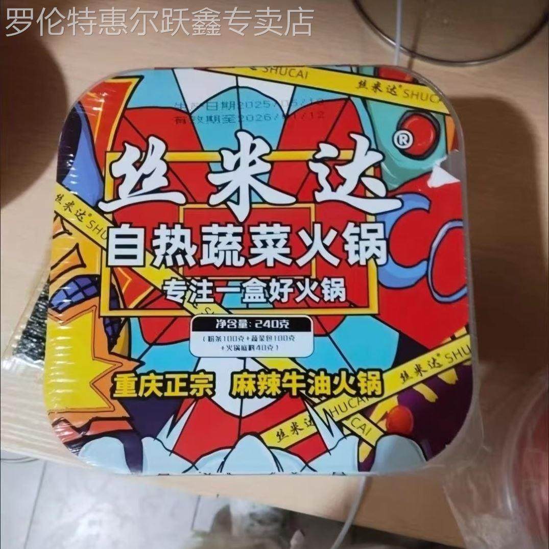 丝米达重庆牛油自热火锅方便速食自热食品零食自热小火锅