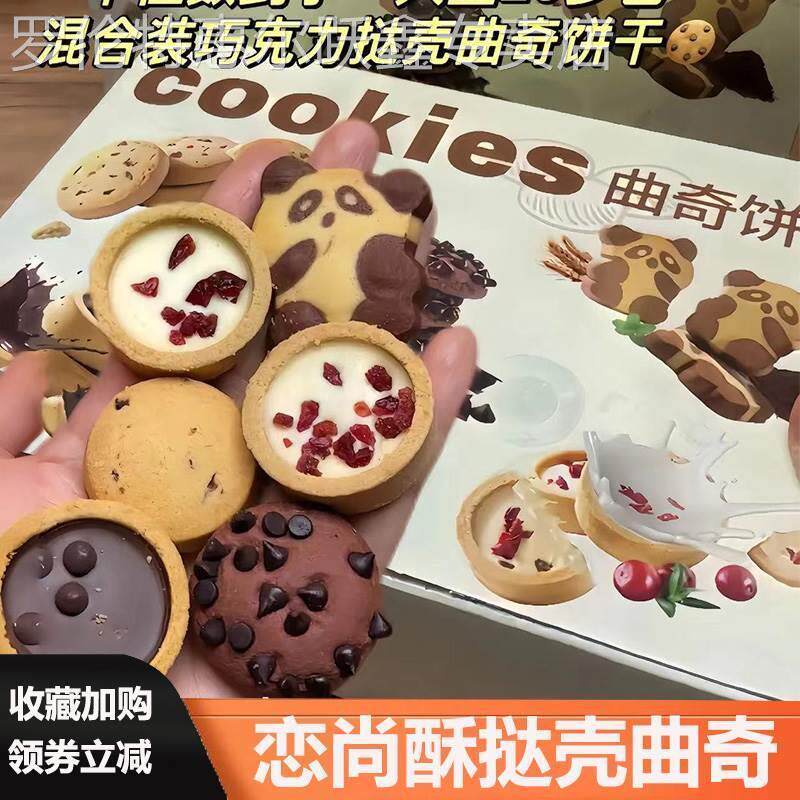 恋尚酥挞壳曲奇巧能lss巧克力小熊曲奇饼干 干达塔壳夹心挞壳饼干