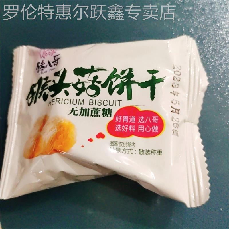 猪八哥猴头菇饼干 代餐早餐曲奇饼干 独立包装 零食小饼干