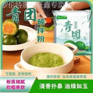 青团预拌粉免蒸青团预拌粉清明果粉青团原材料糕点diy青团专用粉