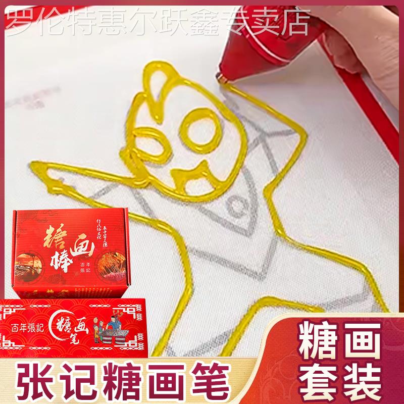 亲子糖画笔手工糖果麦芽糖棒工具全套模具diy3d打印笔笔套装专用